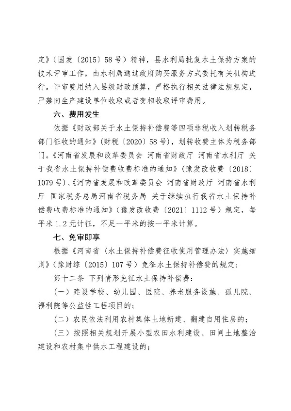 水土保持备案制项目