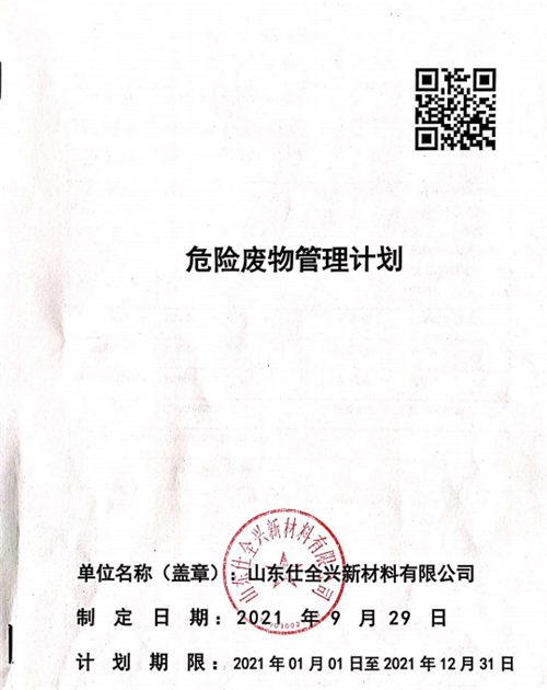河北省危险废物管理计划备案流程