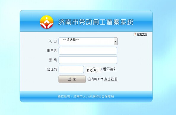 推行劳动用工网上备案