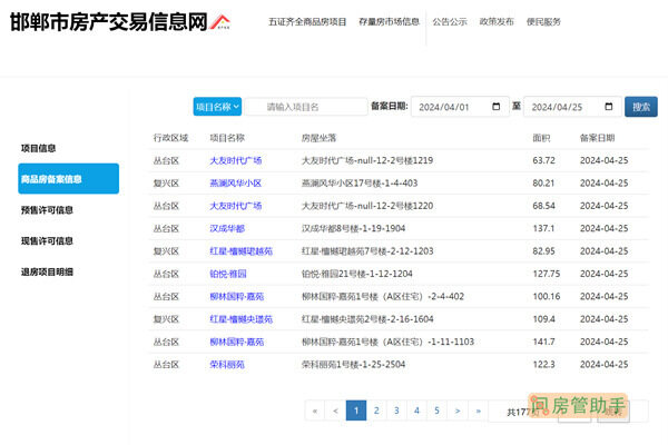 商品房合同备案多久能拿到手