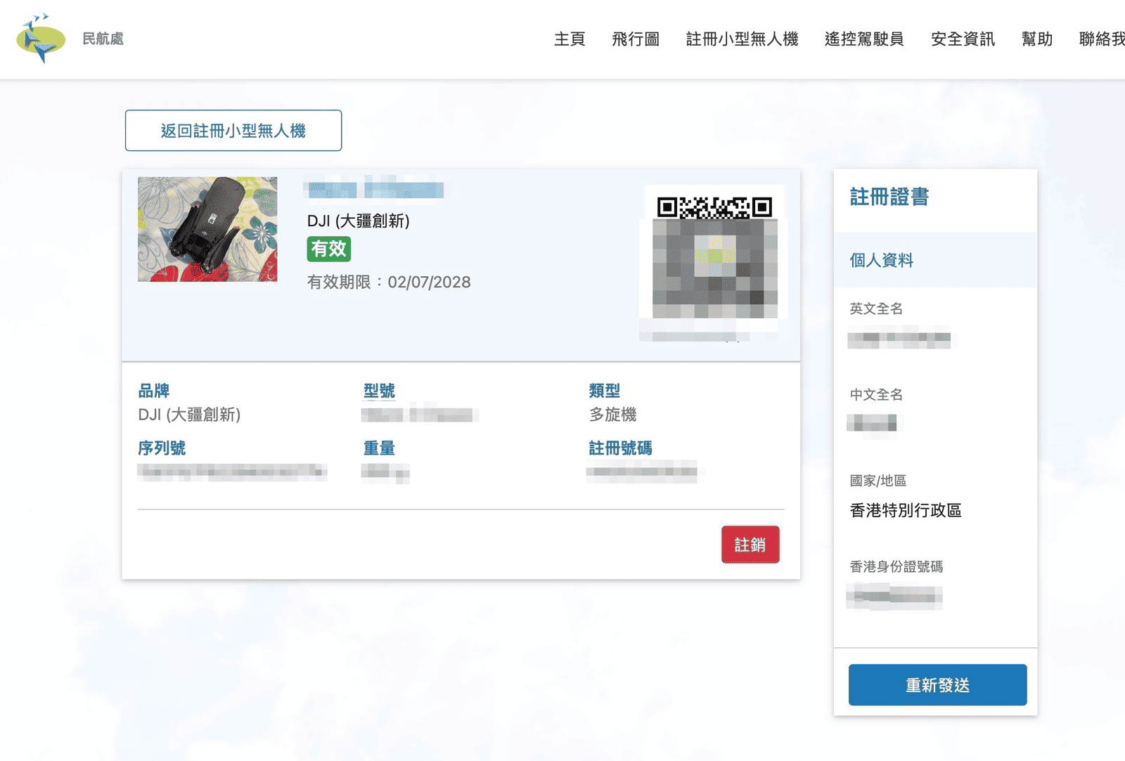 无人机登记备案资料