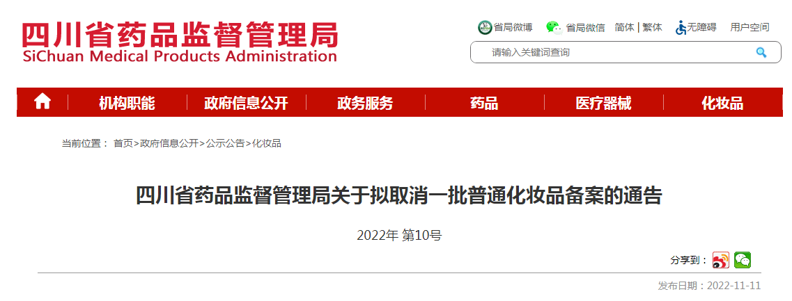 2022年化妆品原料备案新政策