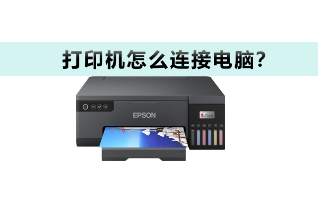 电脑主机连接打印机的接口在哪儿