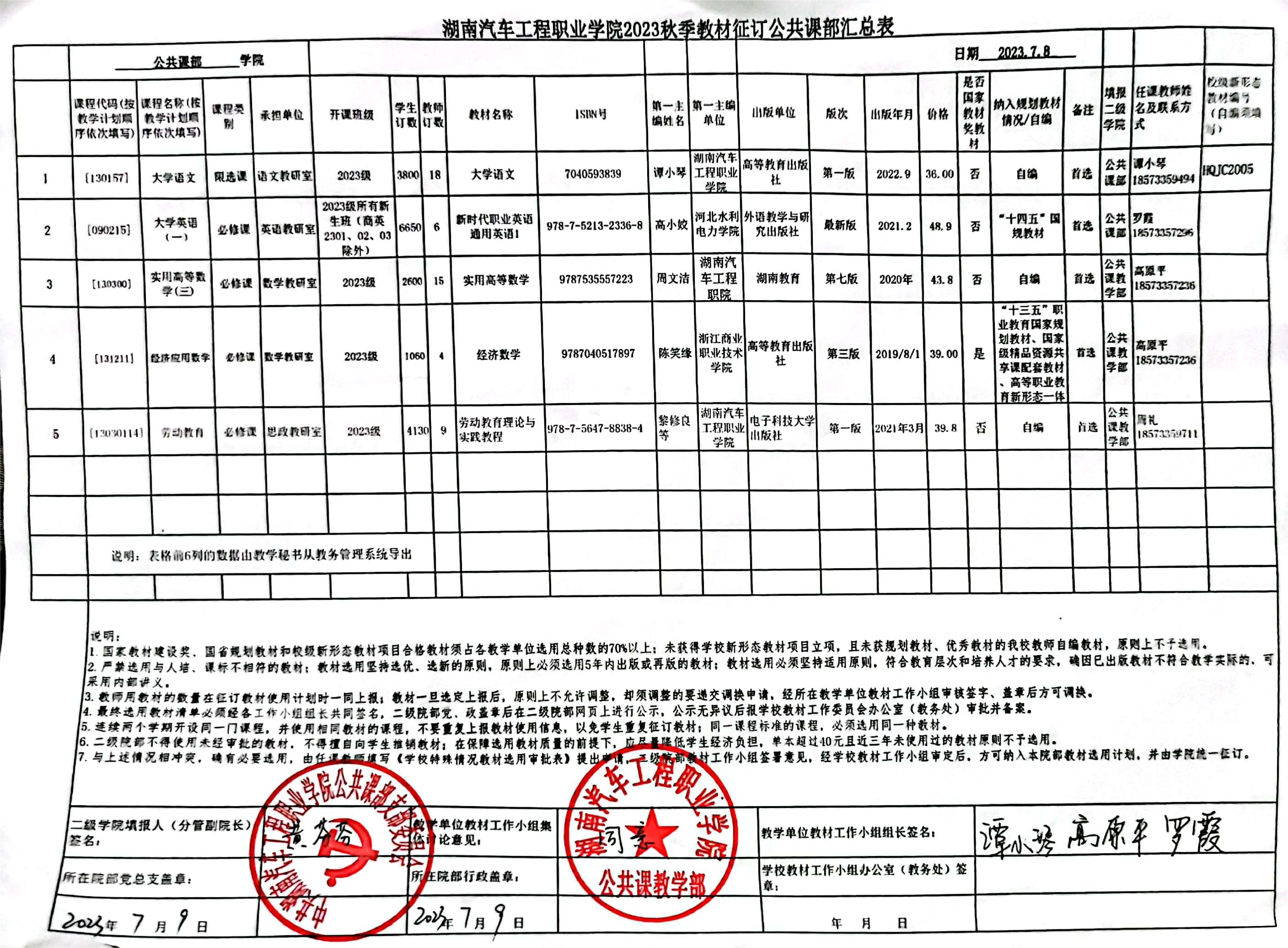 教材选用备案表版次