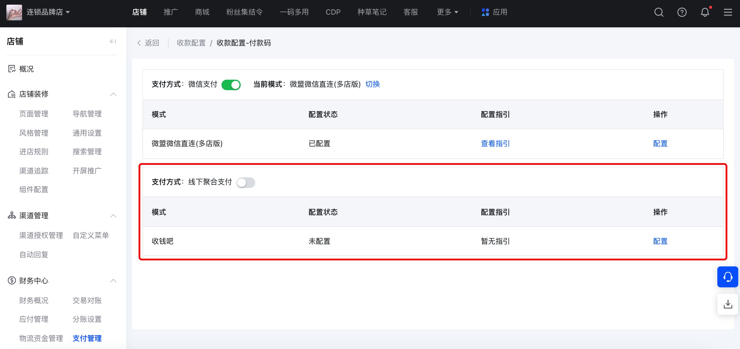 聚合支付备案怎么申请