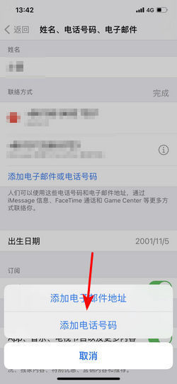 如何更改iphone主机号和商务号码
