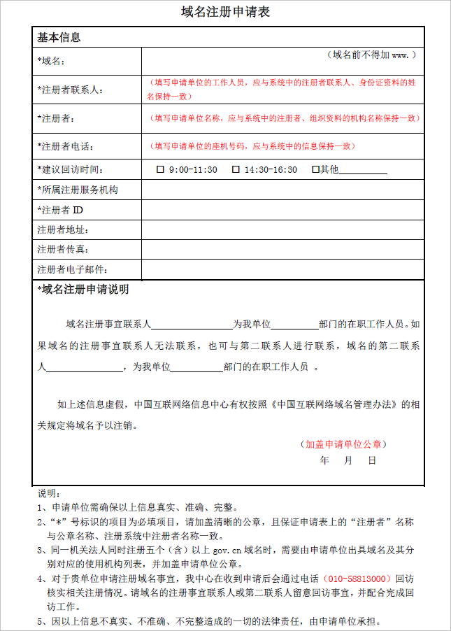 如何申请gov域名需要具备什么