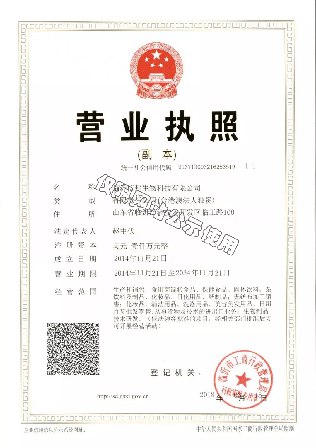 临沂进出口经营权备案批准证书