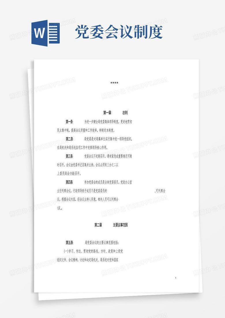 报党委会备案怎么操作