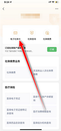 微信社保卡怎么备案
