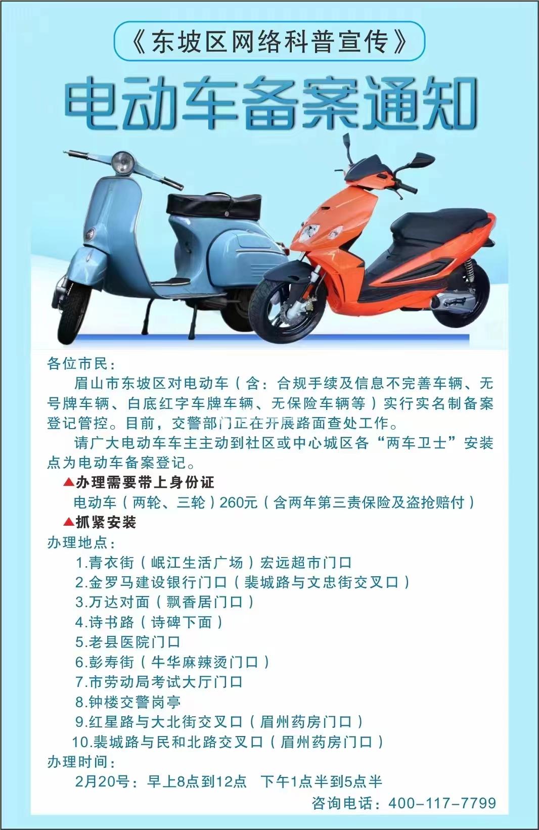 锦州电动车备案登记网上预约日期几点更新