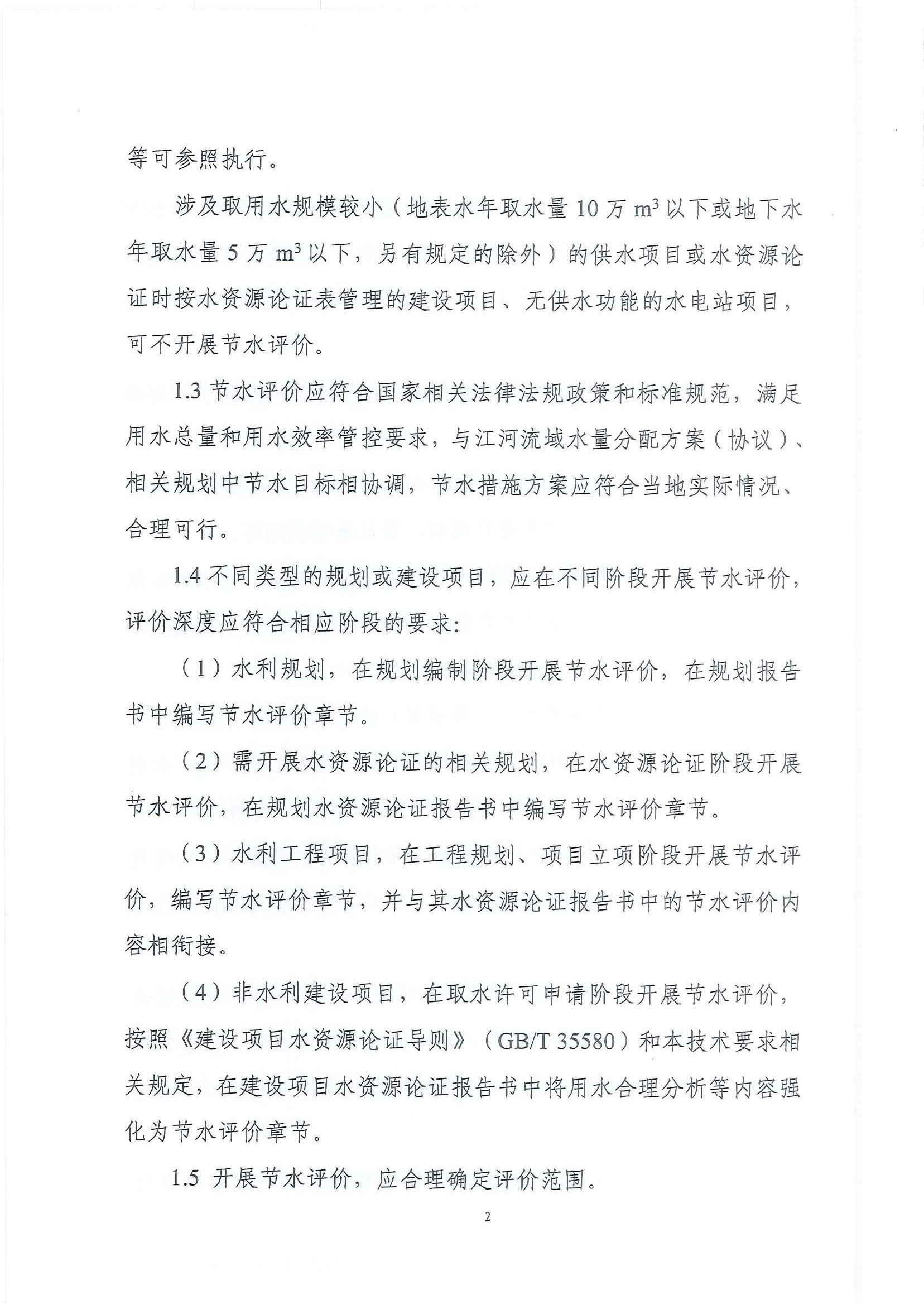 关于恢复节水设施验收备案的说明