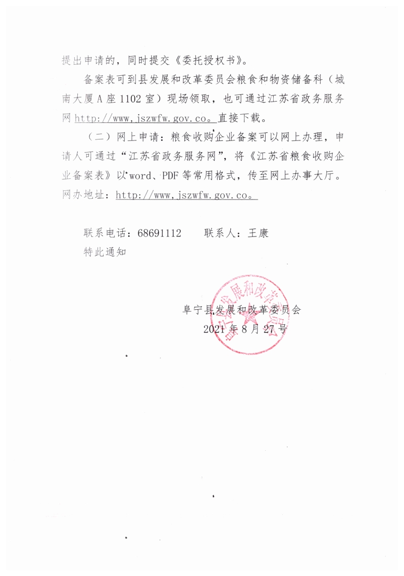 粮食收购备案管理制度