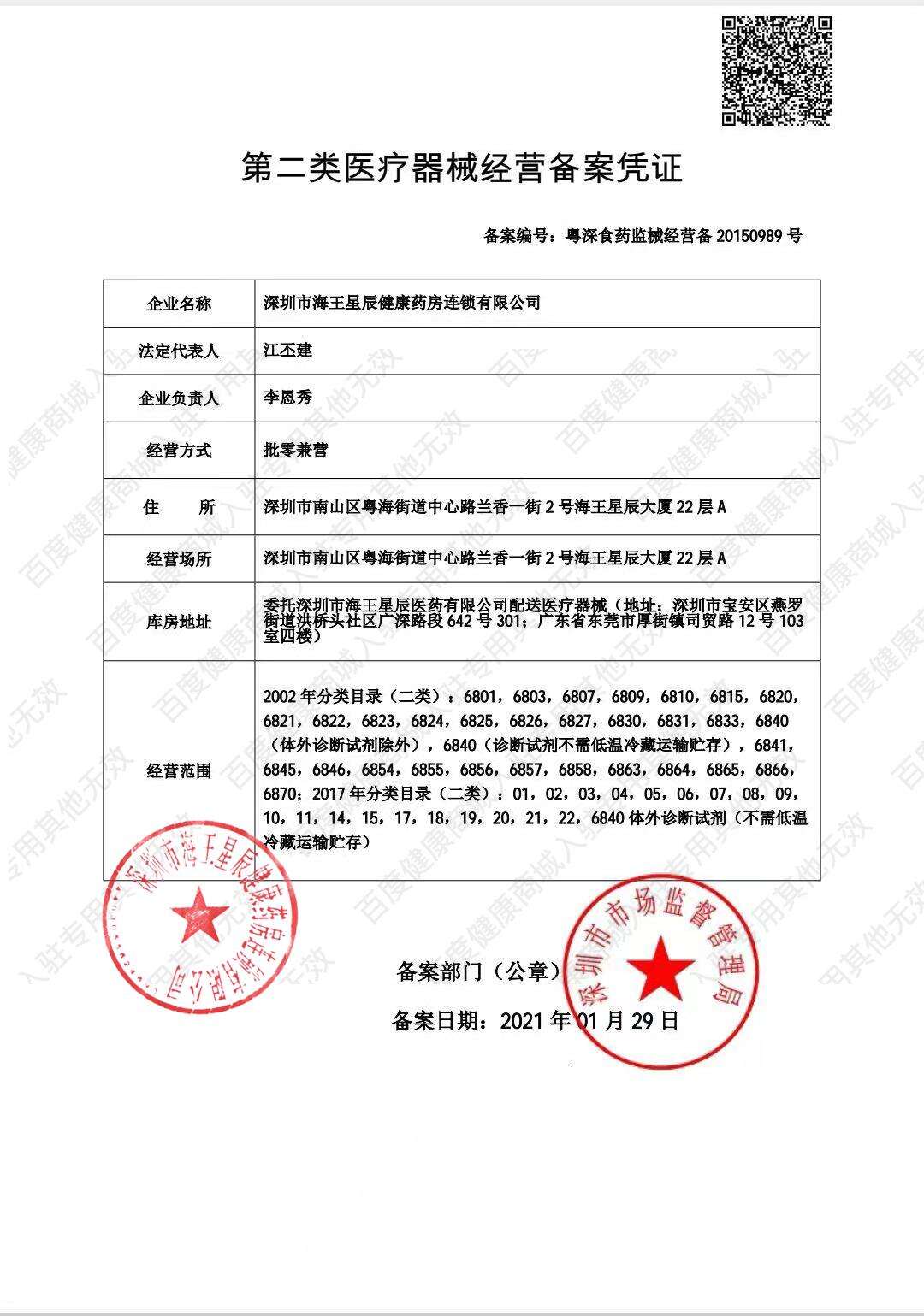 口罩有医疗器械生产备案号
