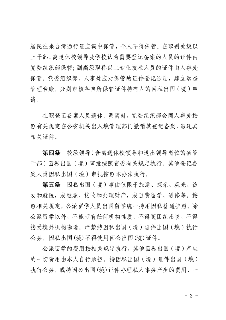 因私出国登记备案本单位承诺函