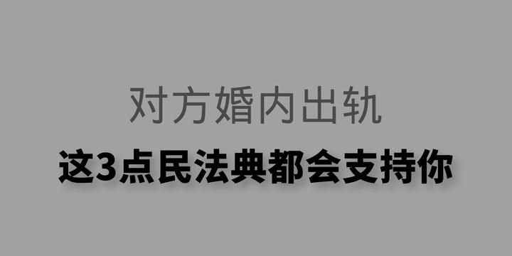 妻子出轨可以备案吗