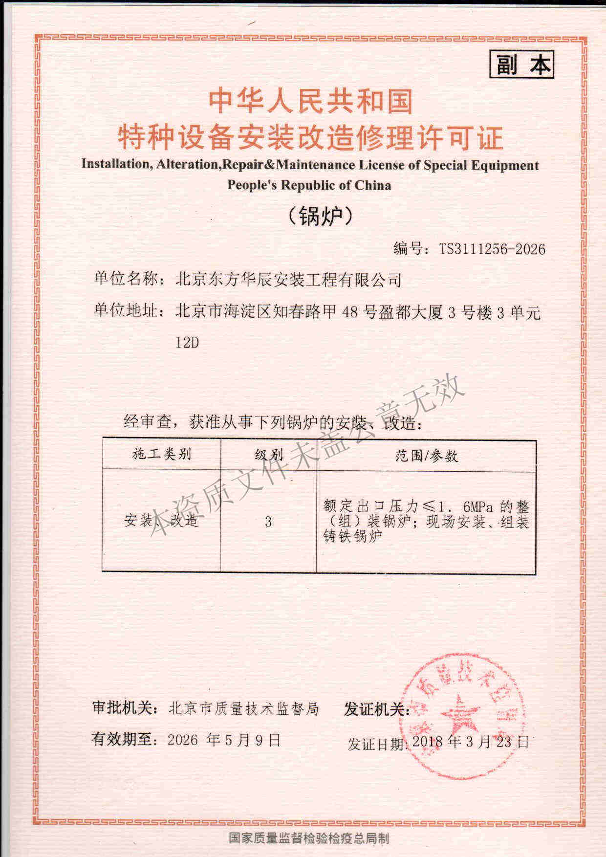 特种设备资质备案