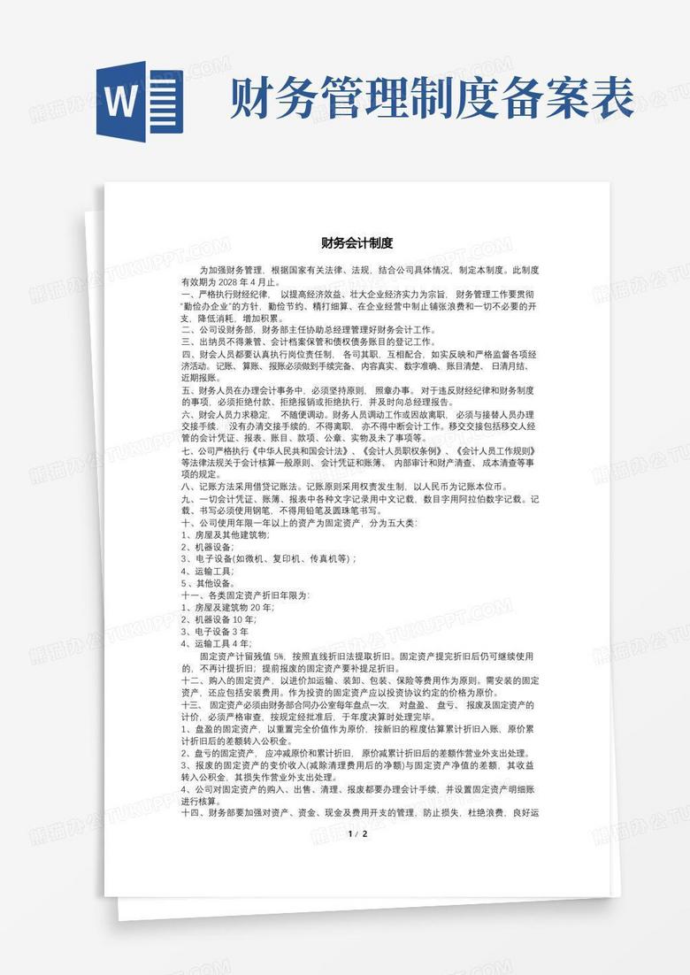 小规模财务会计制度备案填写