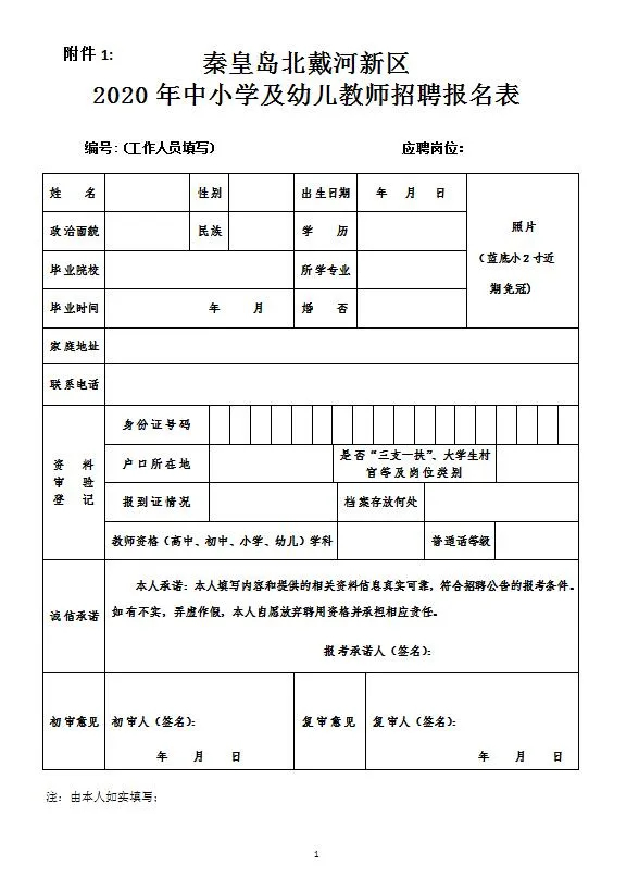 2020年江北新区备案制教师招聘公告