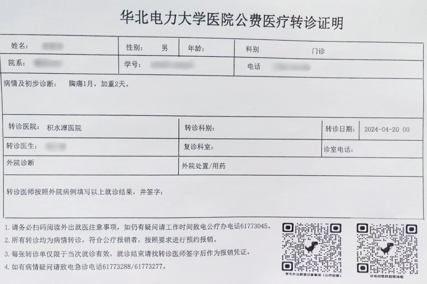 开转诊证明没备案可以正常报销吗