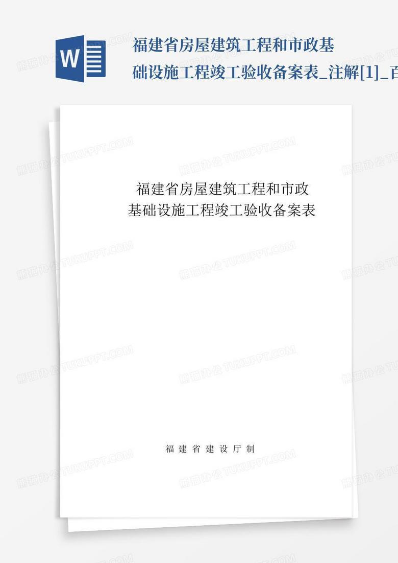 住建局验收备案资料