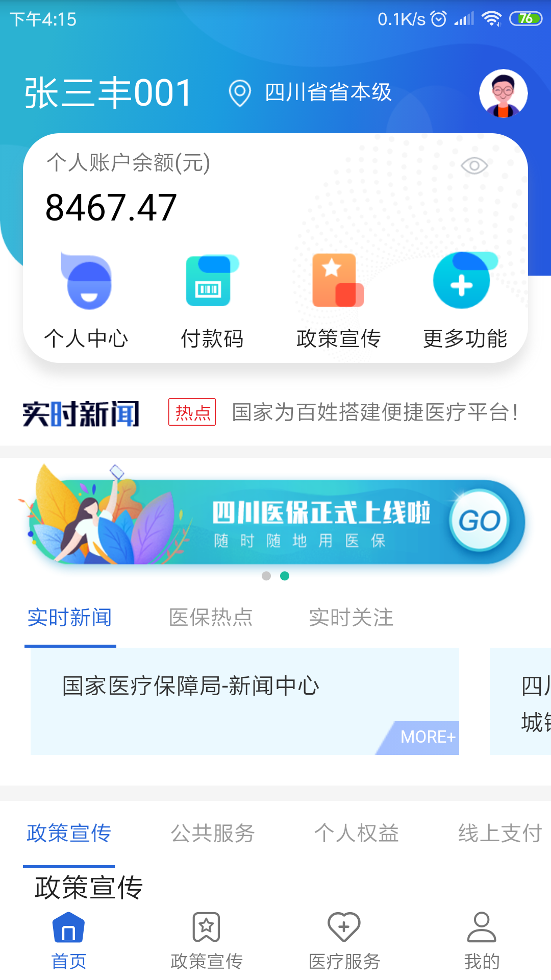 四川乐山医保在成都住院需备案吗
