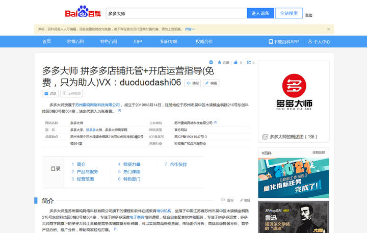 拼多多招商团长备案一直审核中