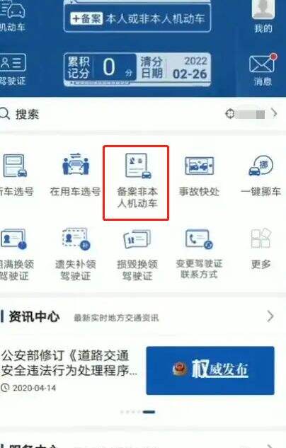 怎样才能查询易骑行备案