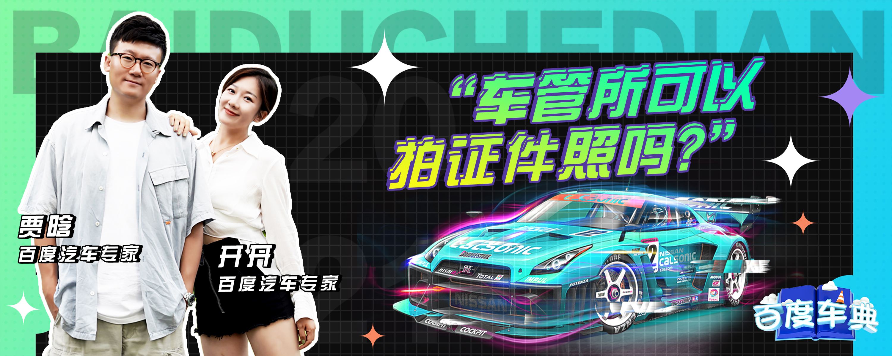 车管所备案会拍几张照片