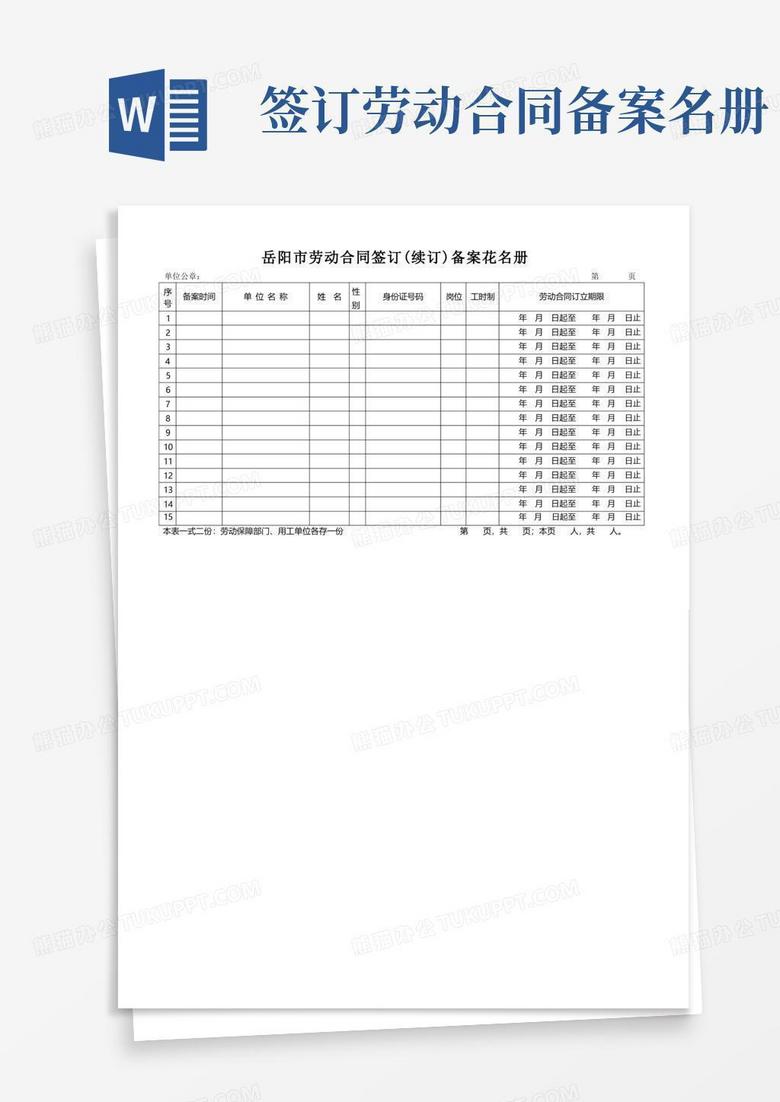 职工录用登记备案表打印