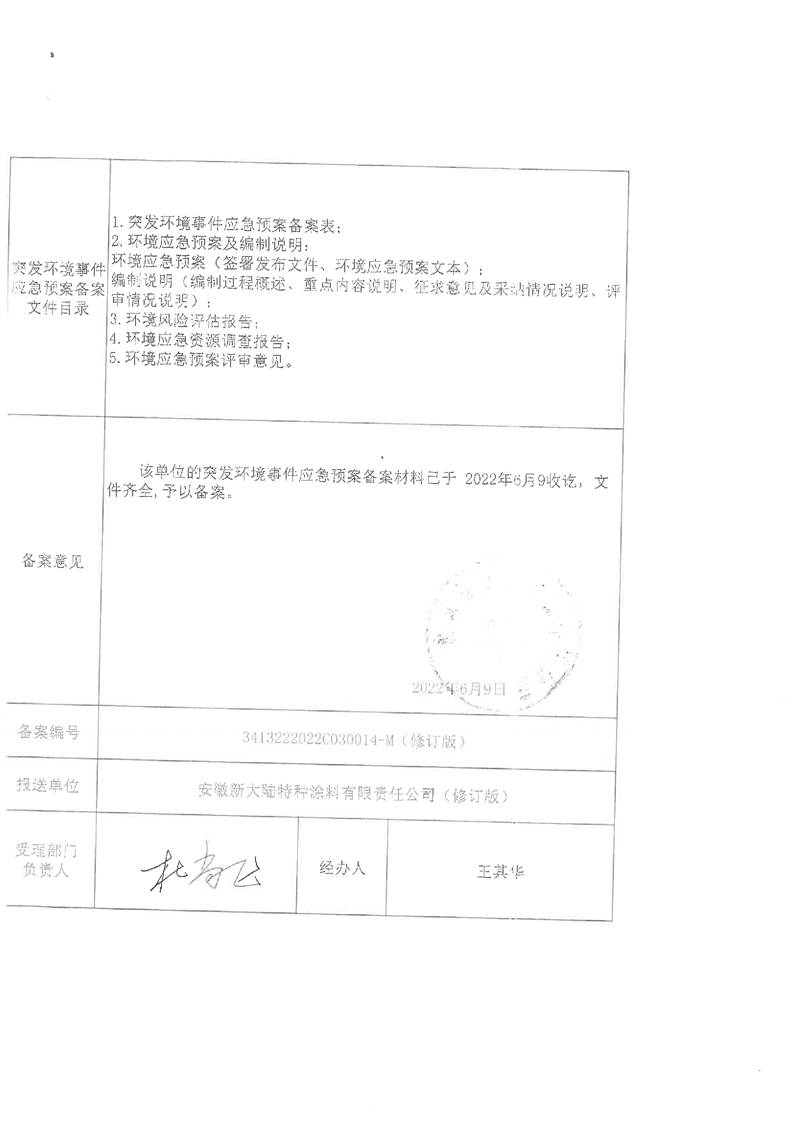 综合应急预案先备案再发布
