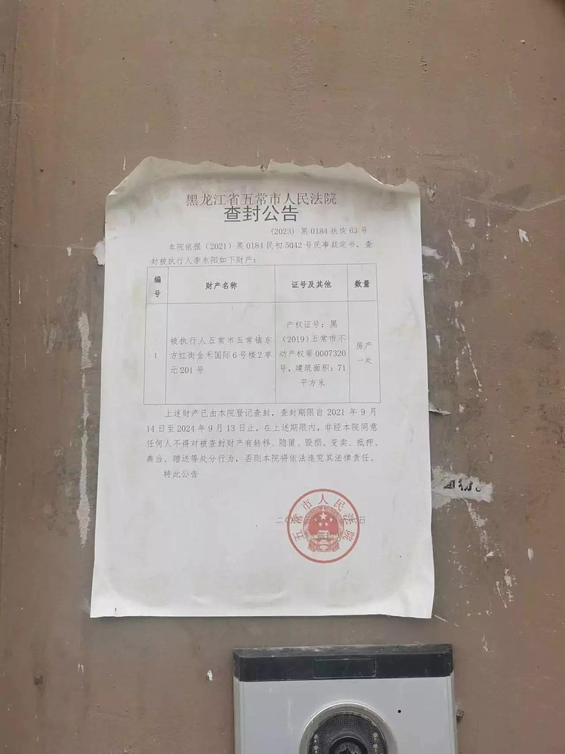 房子恶意欠款备案了怎么办
