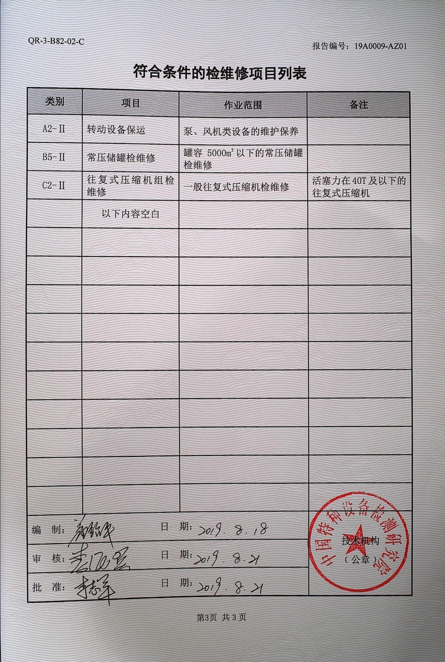 检修单位人员在运维单位备案