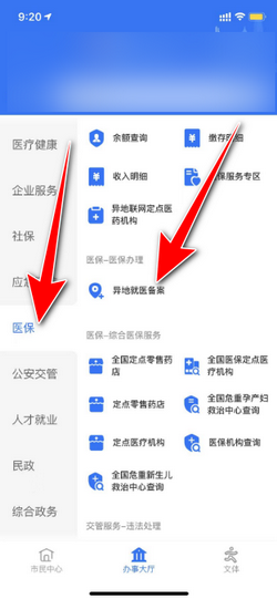 河北医保局官网备案