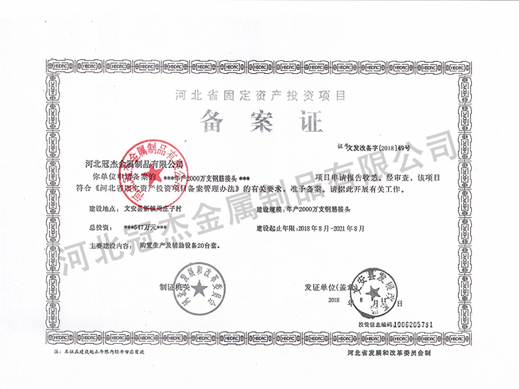 河北省门窗加工备案证在哪里办