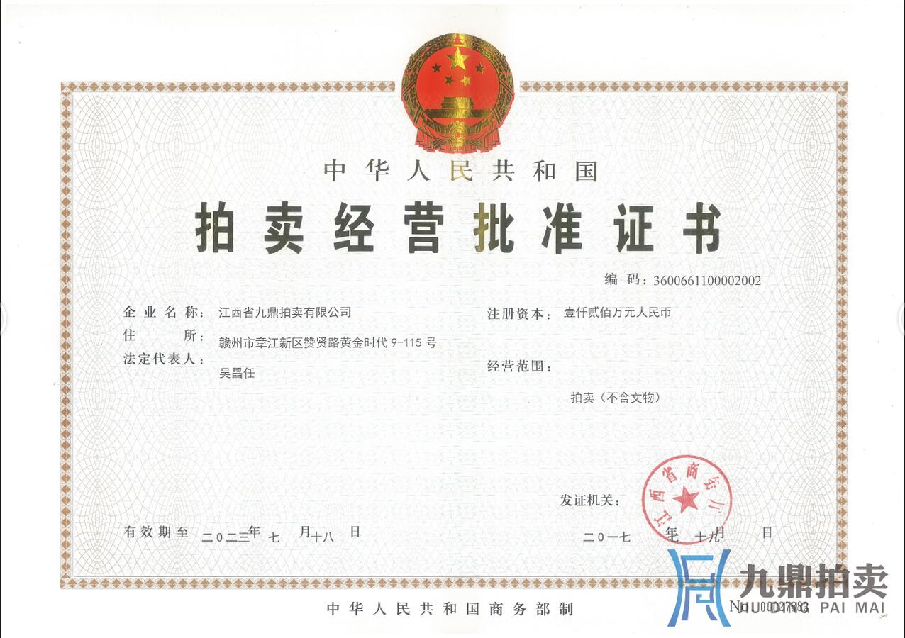 拍卖企业备案表