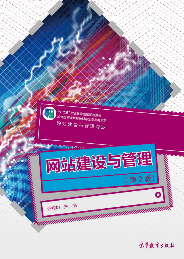 关于网站建设从入门到精通pdf