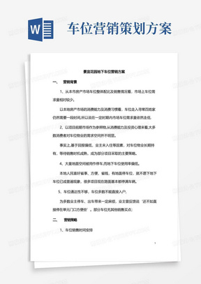 地下车位备案 销售管理办法