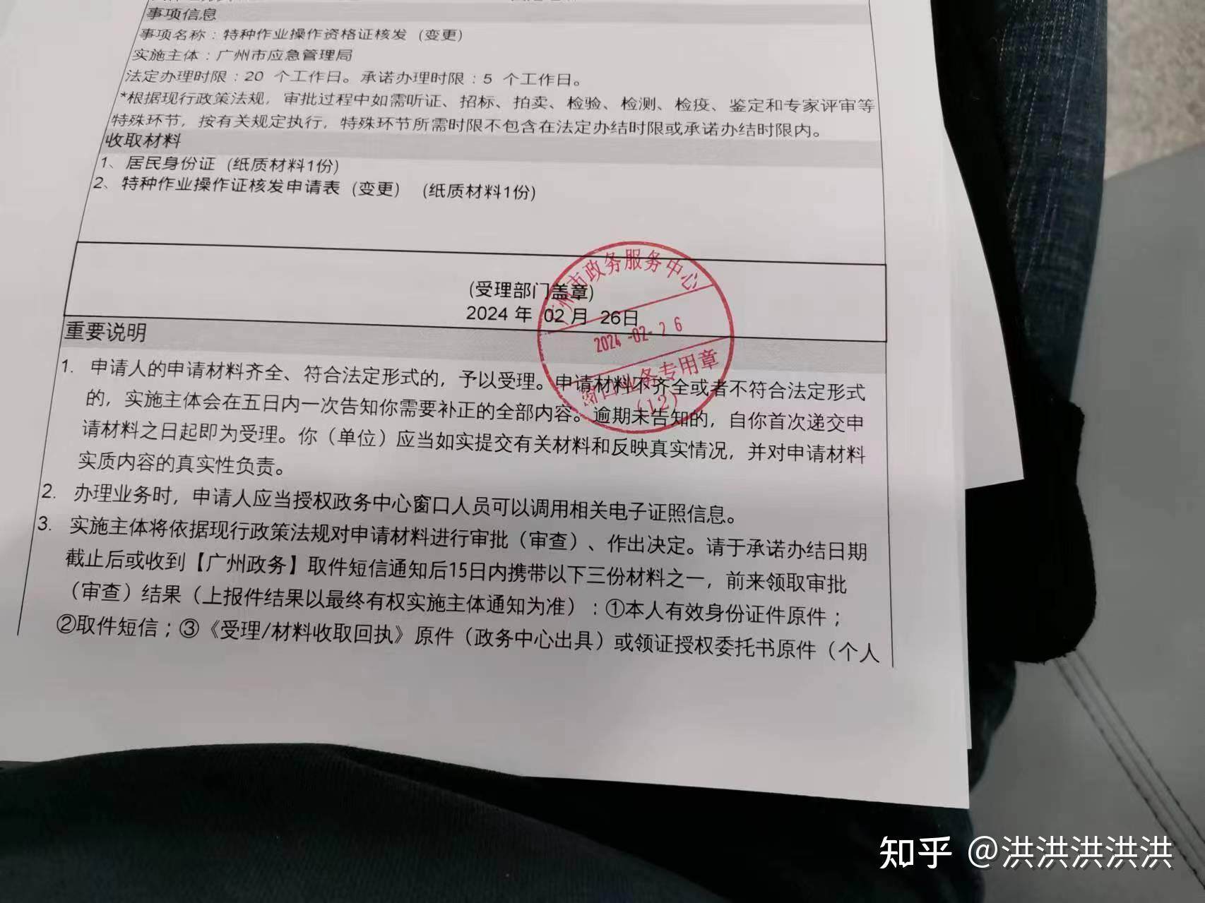 特种作业证被他人备案了怎么办