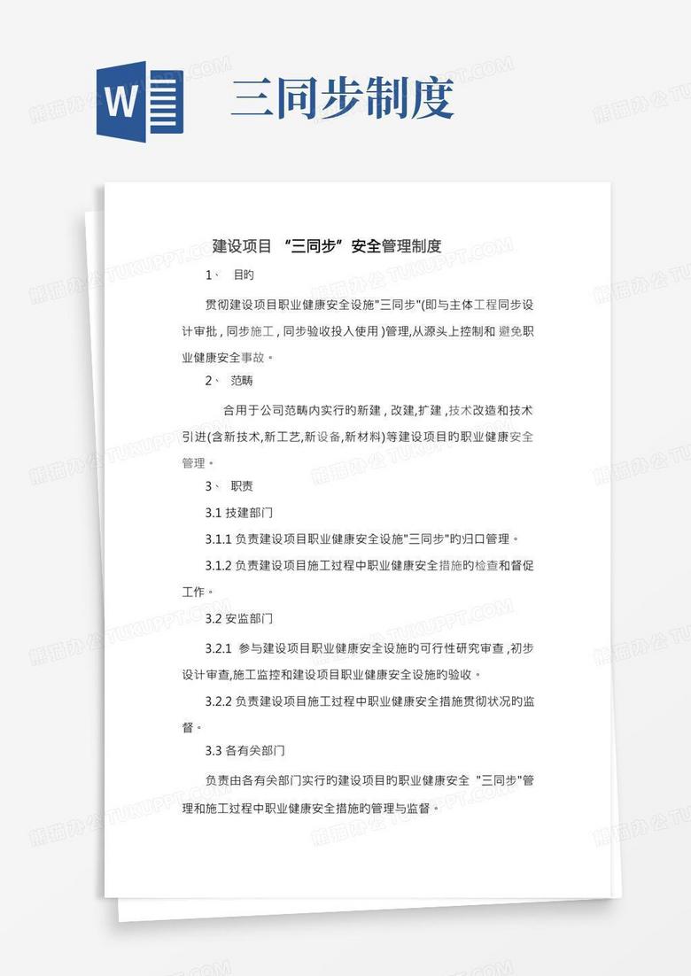 建设项目安全设施三同时审查备案程序