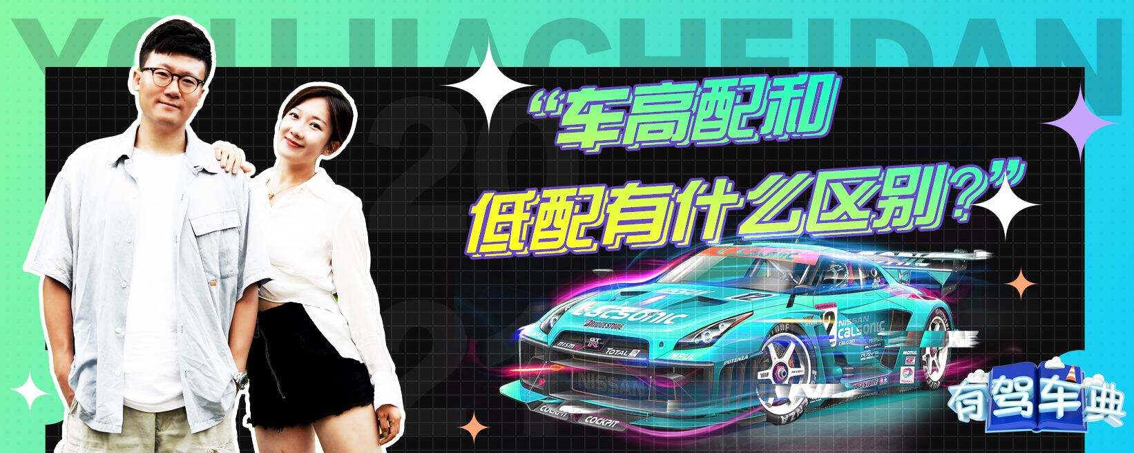 同款车型低配换高配轮毂备案