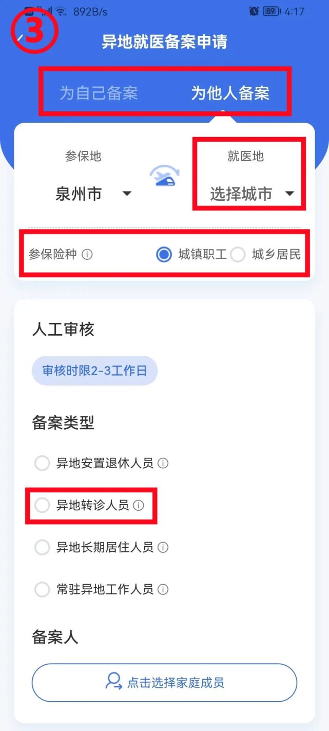 医保异地就医网上备案日期怎么填