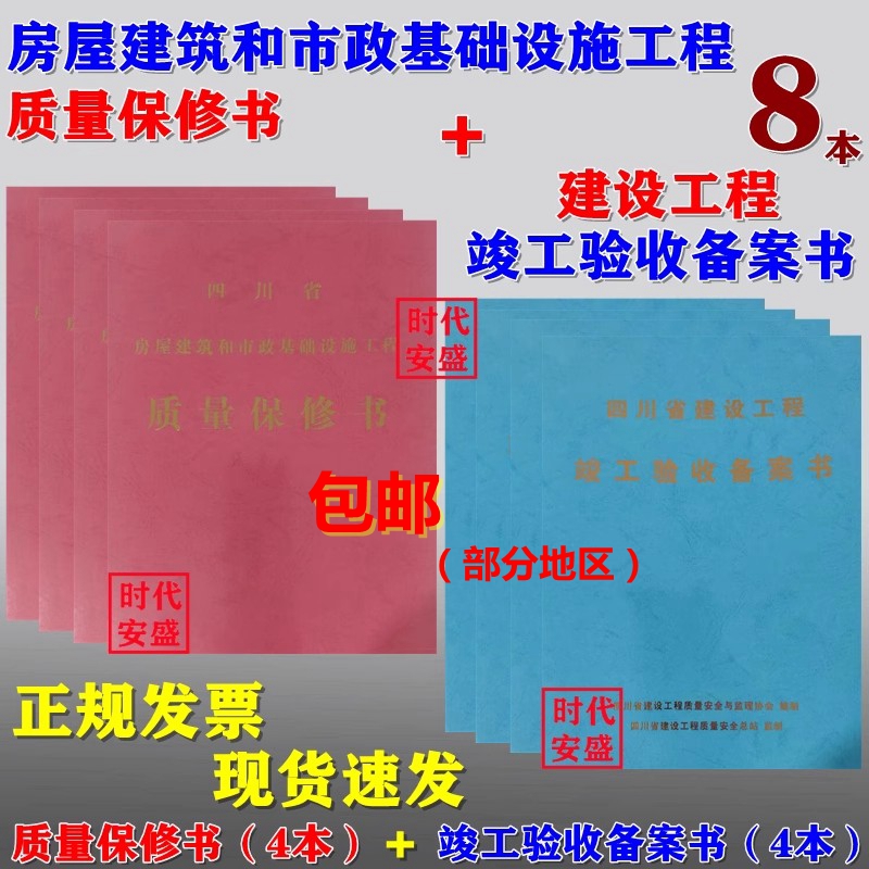 山东竣工验收备案管理办法