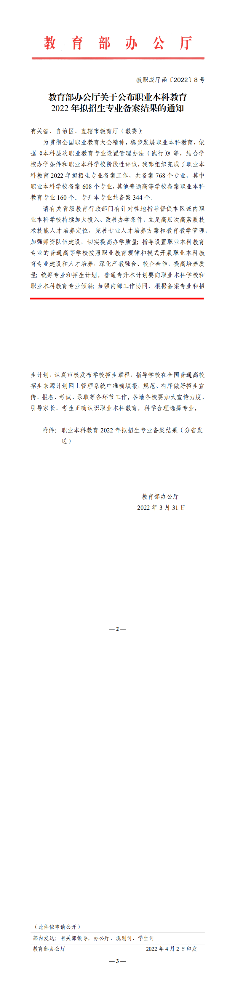 职业学校招生简章备案
