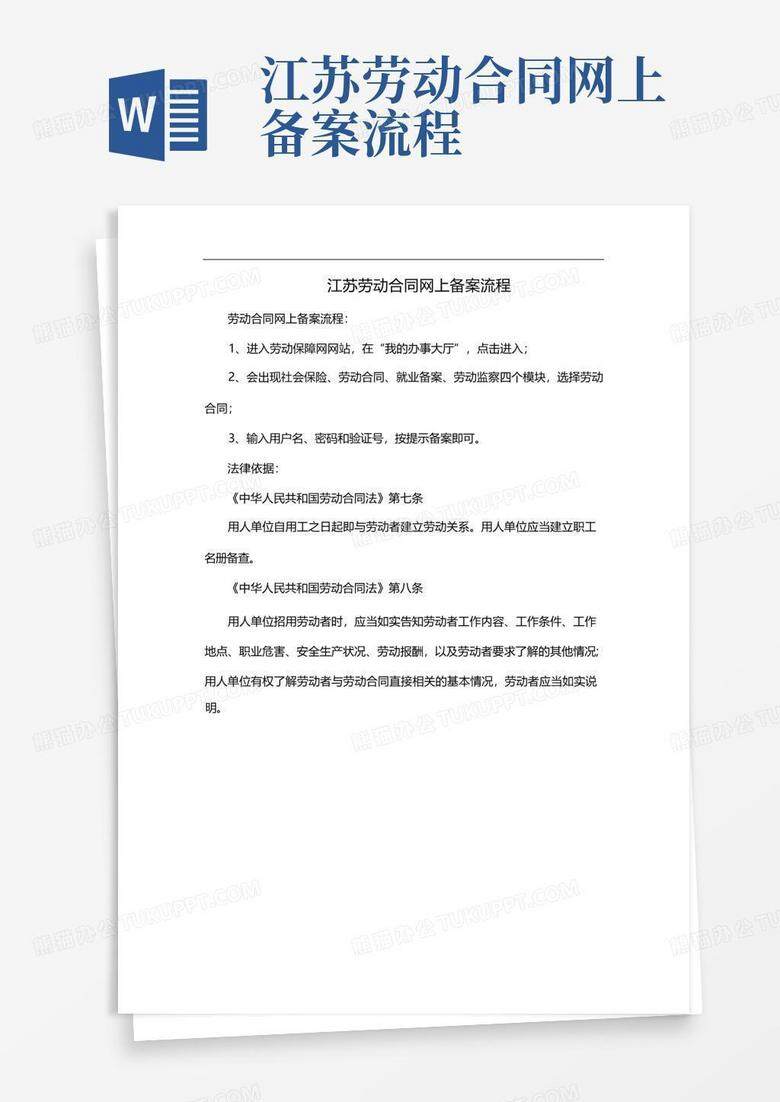 劳务合同必须劳动局备案吗