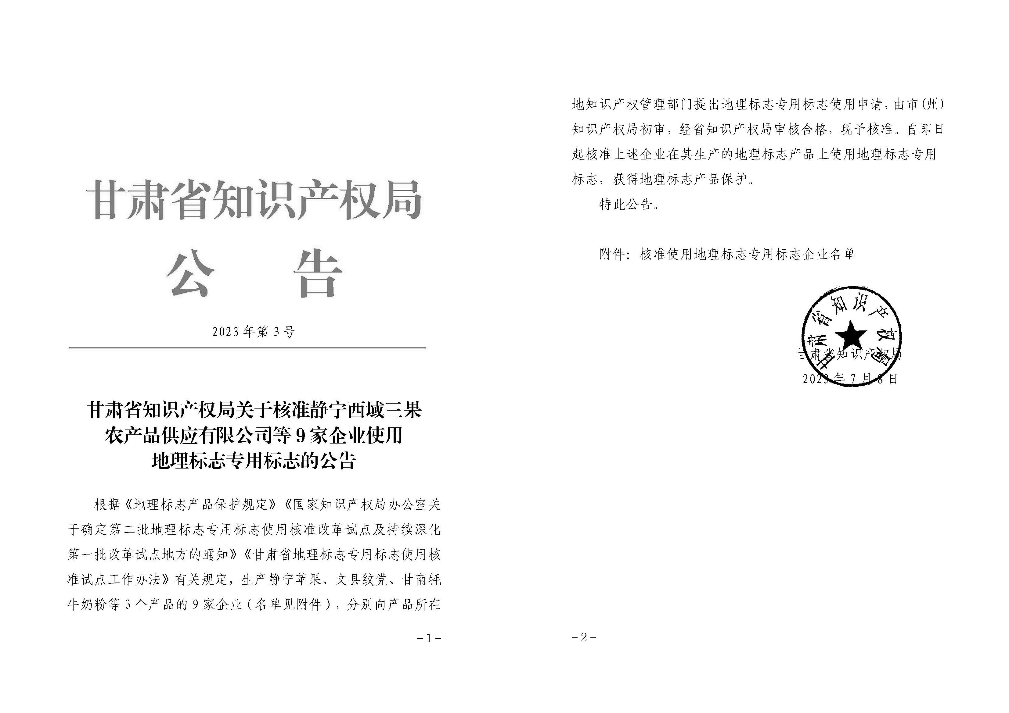 地理标志产品备案证明