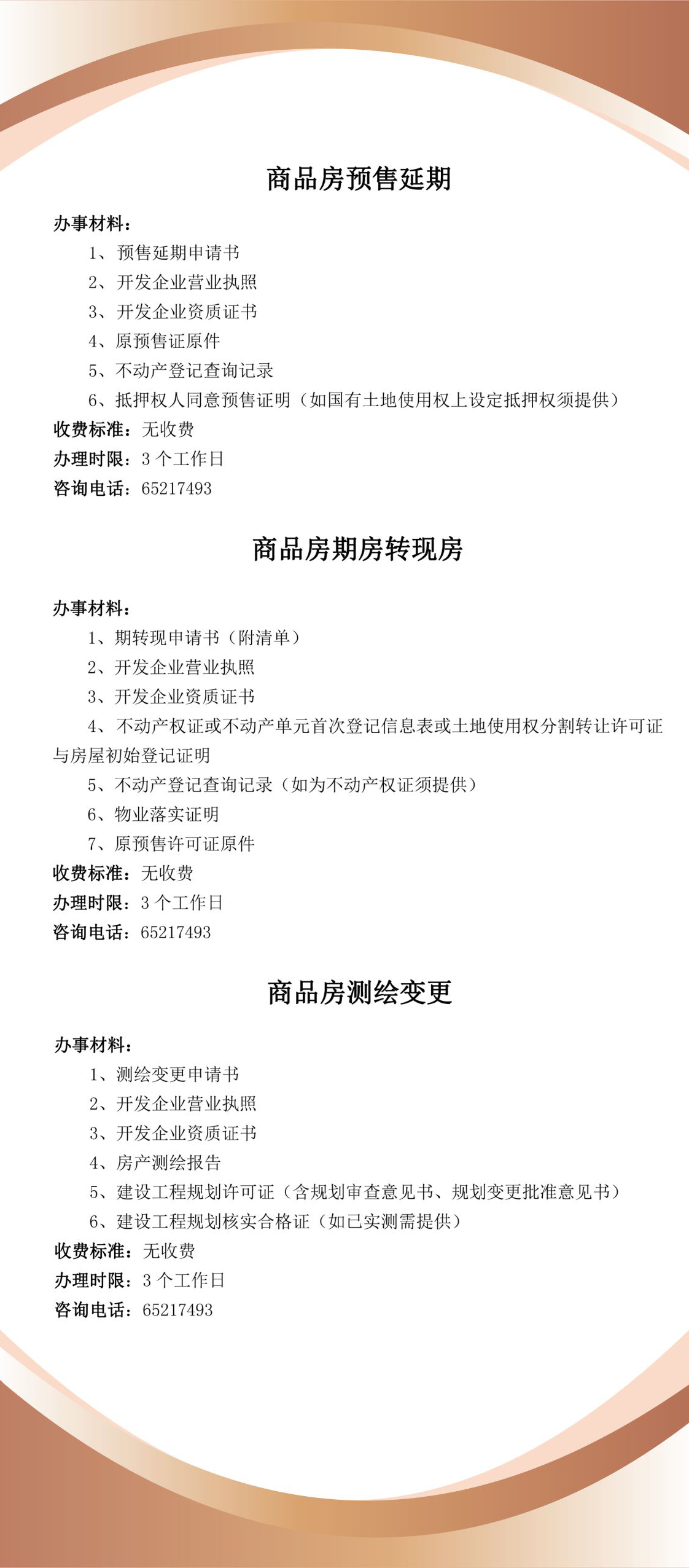现房销售备案延期