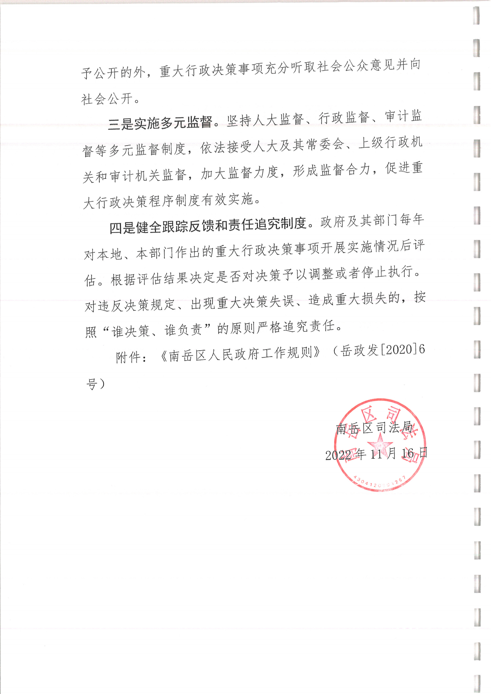 重大行政决策向人大备案