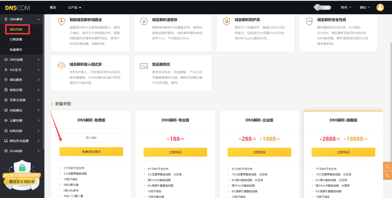 能上ins的dns域名