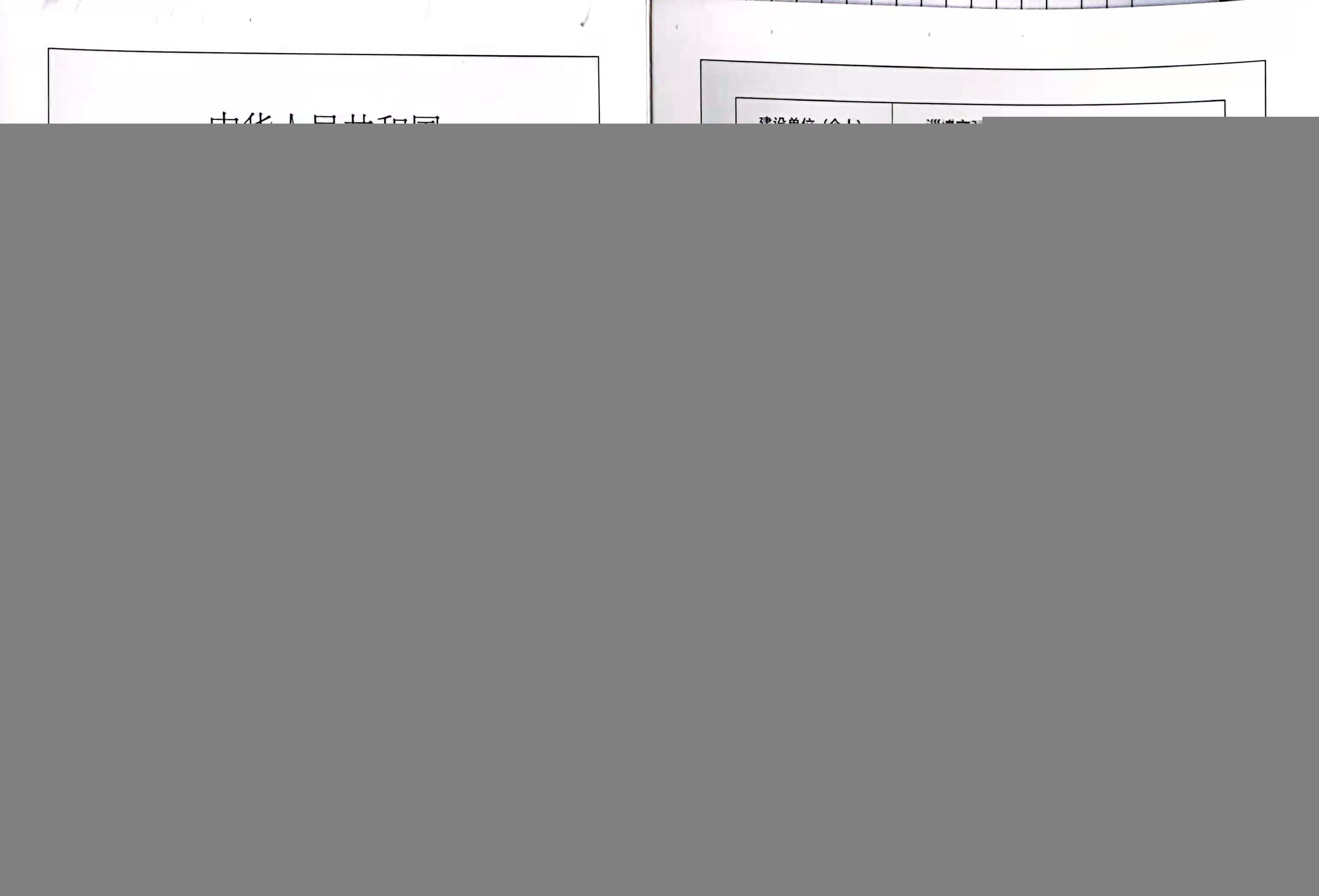 自然保护区总体规划备案申请